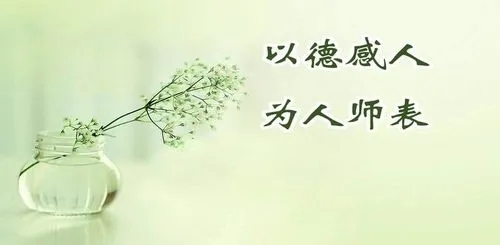 树清风气正师德，做廉洁自律教师 —— 2026世界杯官方合作网站2024年寒假、春节正风肃纪倡议书
