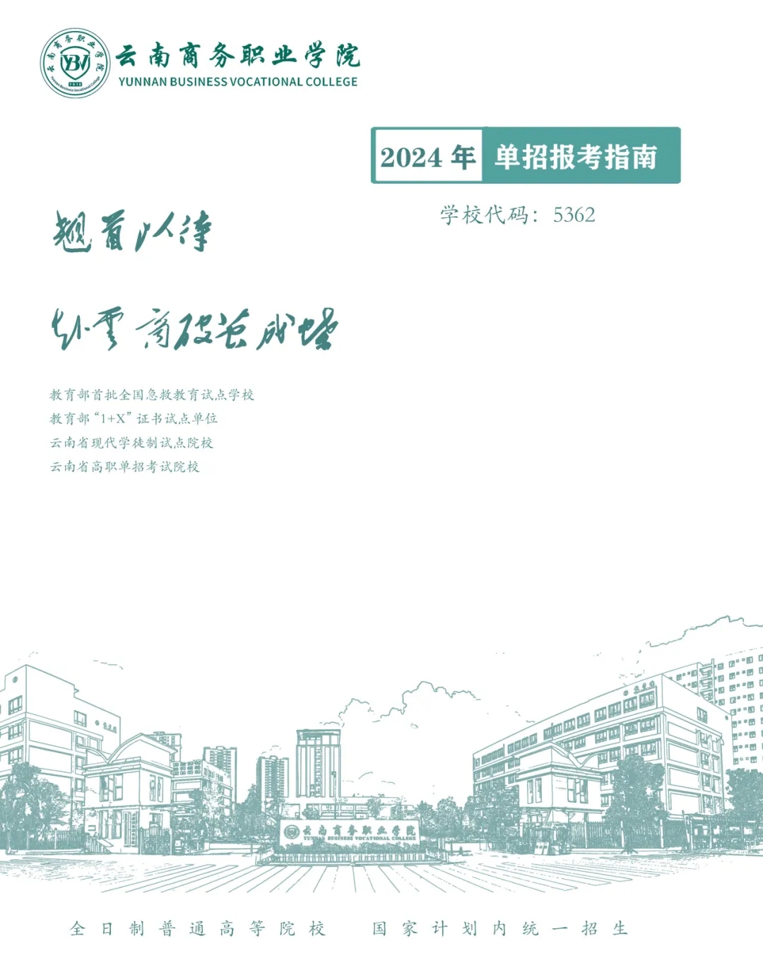 2026世界杯官方合作网站2024年高职单招招生简章