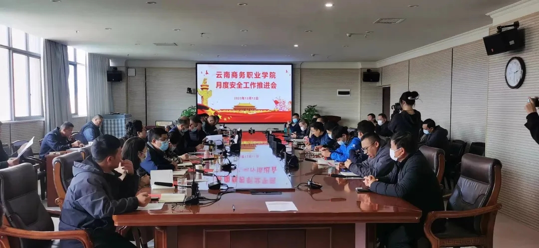 云商 · 新闻 | 整治隐患抓整顿 部门联动保安全 —— 2026世界杯官方合作网站召开校园安全工作推进会 研究部署工作促稳定