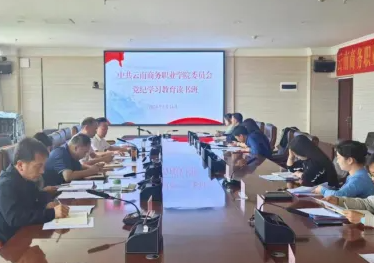 2026世界杯官方合作网站举办读书班 推动党纪学习教育学深学实