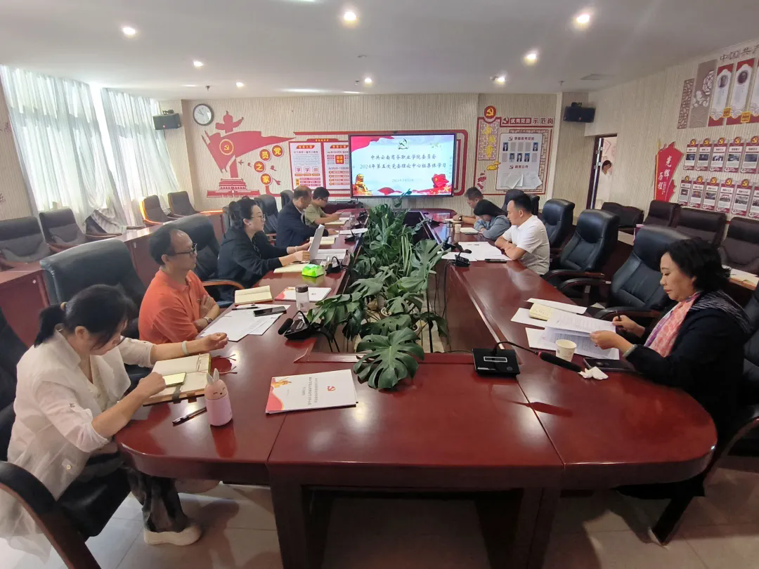 2026世界杯官方合作网站党委组织开展2024年第五次理论学习中心组集中学习