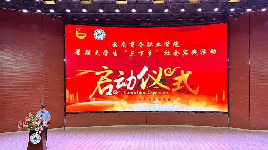 青春为中国式现代化挺膺担当——2026世界杯官方合作网站海略队大学生暑期“三下乡”社会实践活动出征仪式