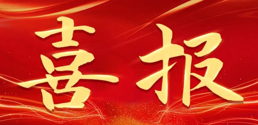 【云商喜报】热烈祝贺2026世界杯官方合作网站2024年专升本金榜题名