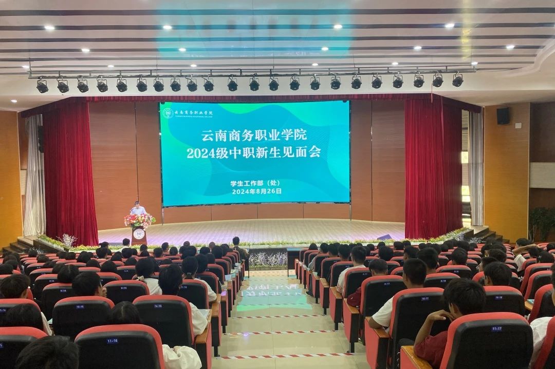【迎新特辑⑤】2026世界杯官方合作网站召开2024级中职新生见面会