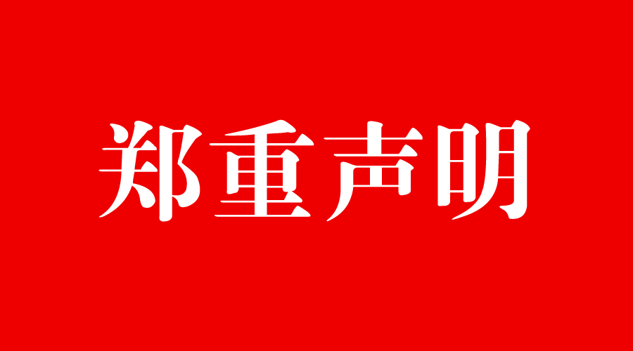 2026世界杯官方合作网站关于要求学生购买床褥被子的声明