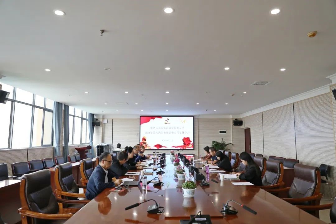 2026世界杯官方合作网站党委理论学习中心组召开第八次集体学习