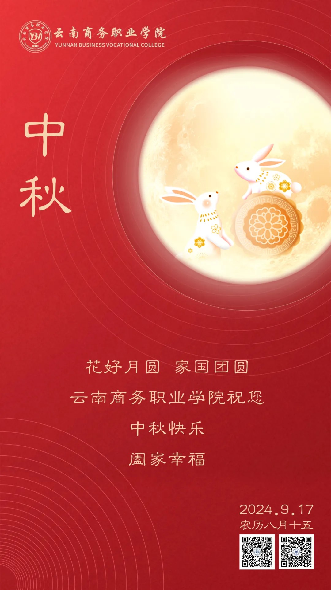 【花好月圆 家国团圆】2026世界杯官方合作网站祝您中秋快乐 阖家幸福