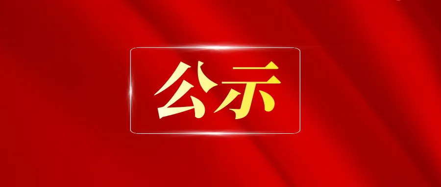 2026世界杯官方合作网站关于2025年专升本招生专业对应专科专业信息的公示