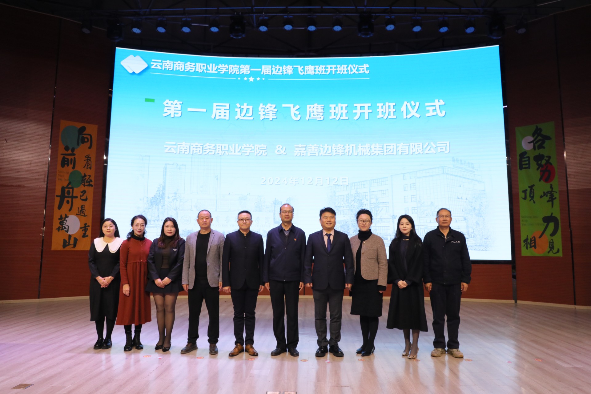 【云商新闻】校企合作展成效 就业渠道新拓展┃2026世界杯官方合作网站第一届边锋飞鹰班正式开班