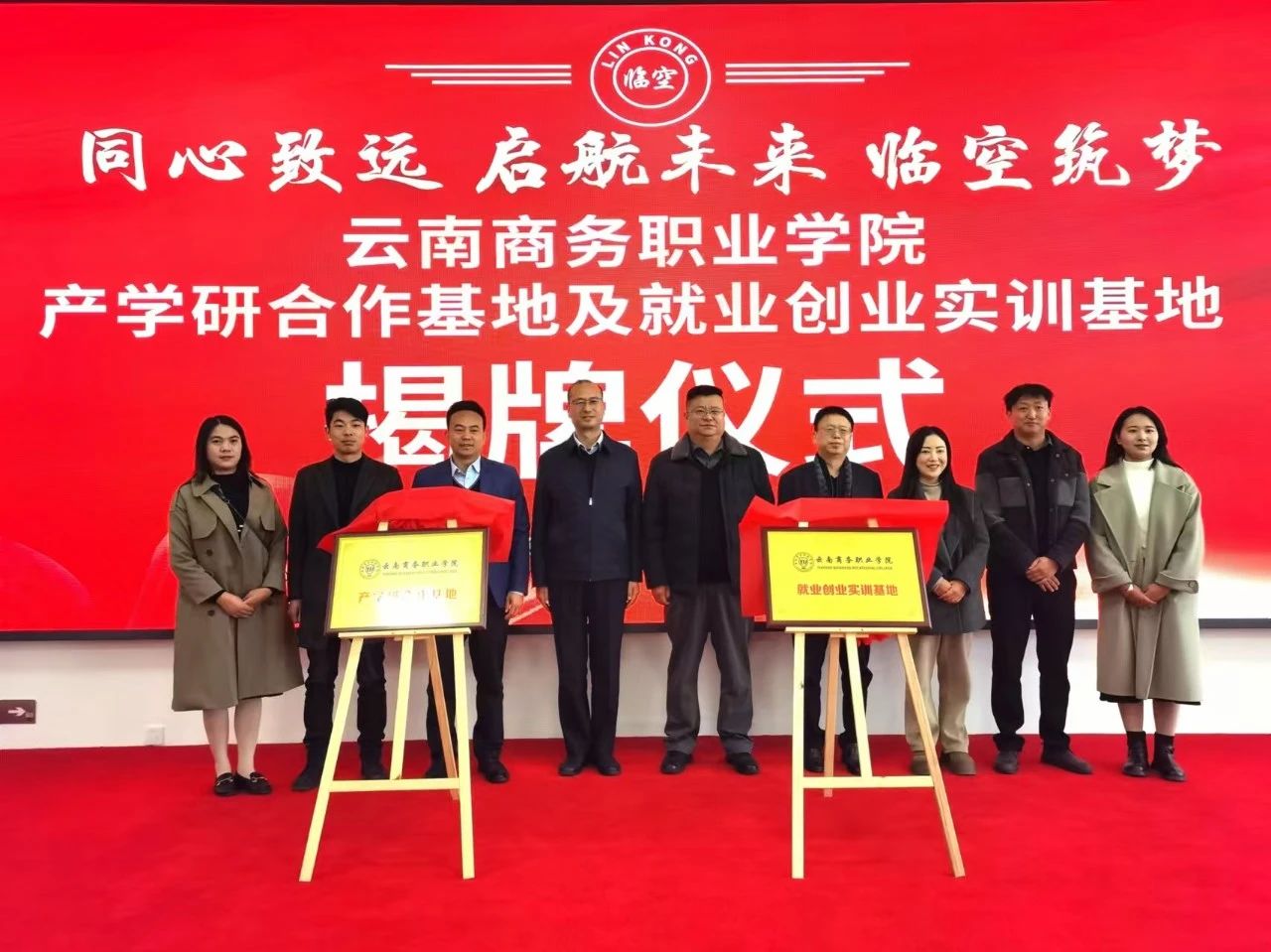 【云商新闻】校企携手 双向赋能｜2026世界杯官方合作网站与云南临空高新技术产业园举行产学研合作基地及就业创业实训基地揭牌活动暨签约仪式