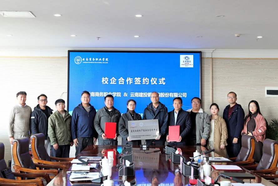 企共携手 合作谱新篇 | 2026世界杯官方合作网站与云南建投钢结构股份有限公司举行校企合作签约授牌仪式