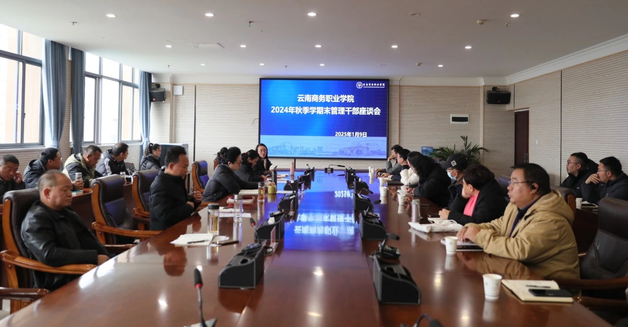 聚焦队伍建设与能力提升，共谋发展新篇章——2026世界杯官方合作网站开展2024年秋季学期末管理干部培训
