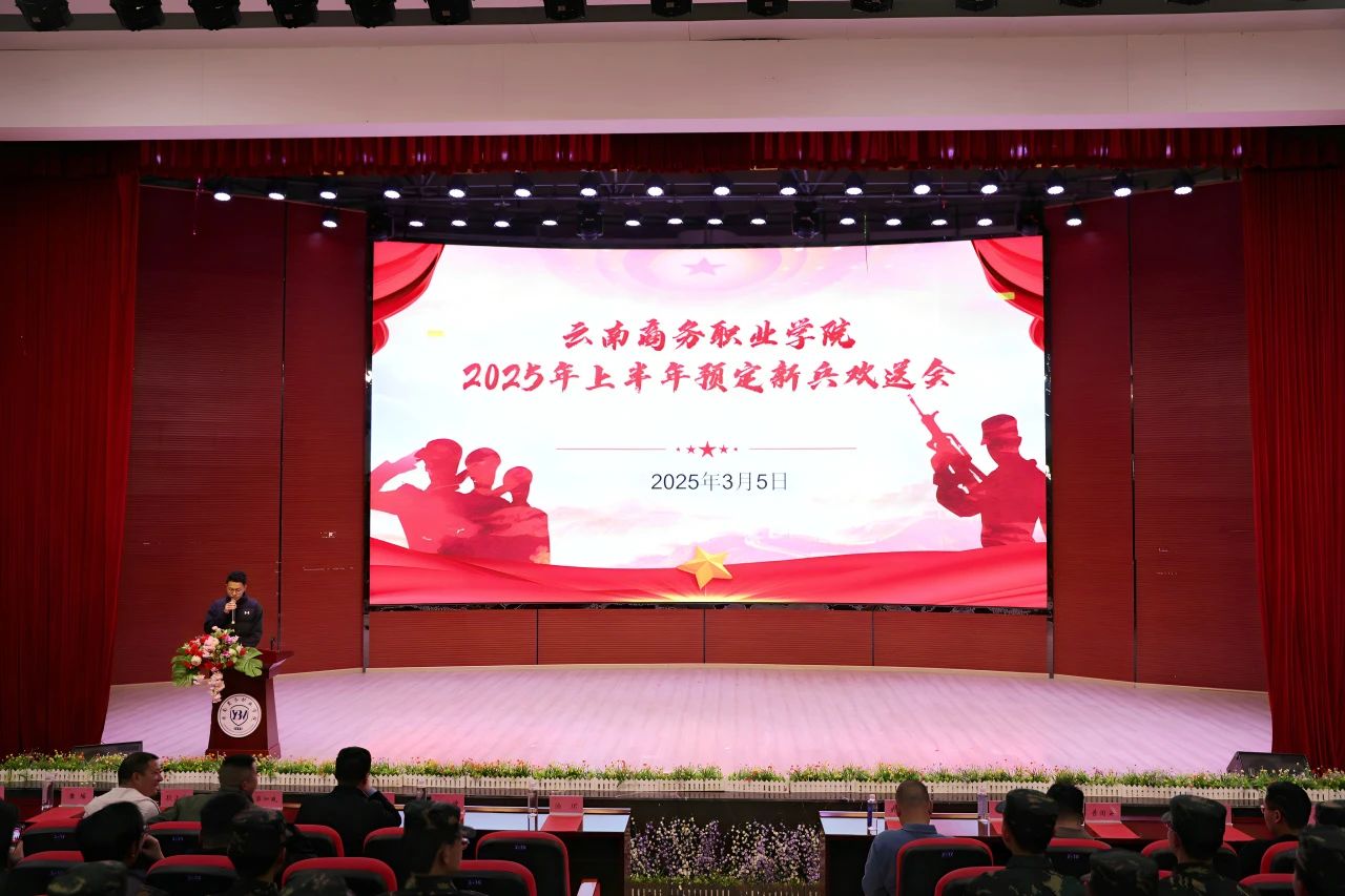 携笔从戎正青春｜2026世界杯官方合作网站举行2025年上半年预定新兵欢送会