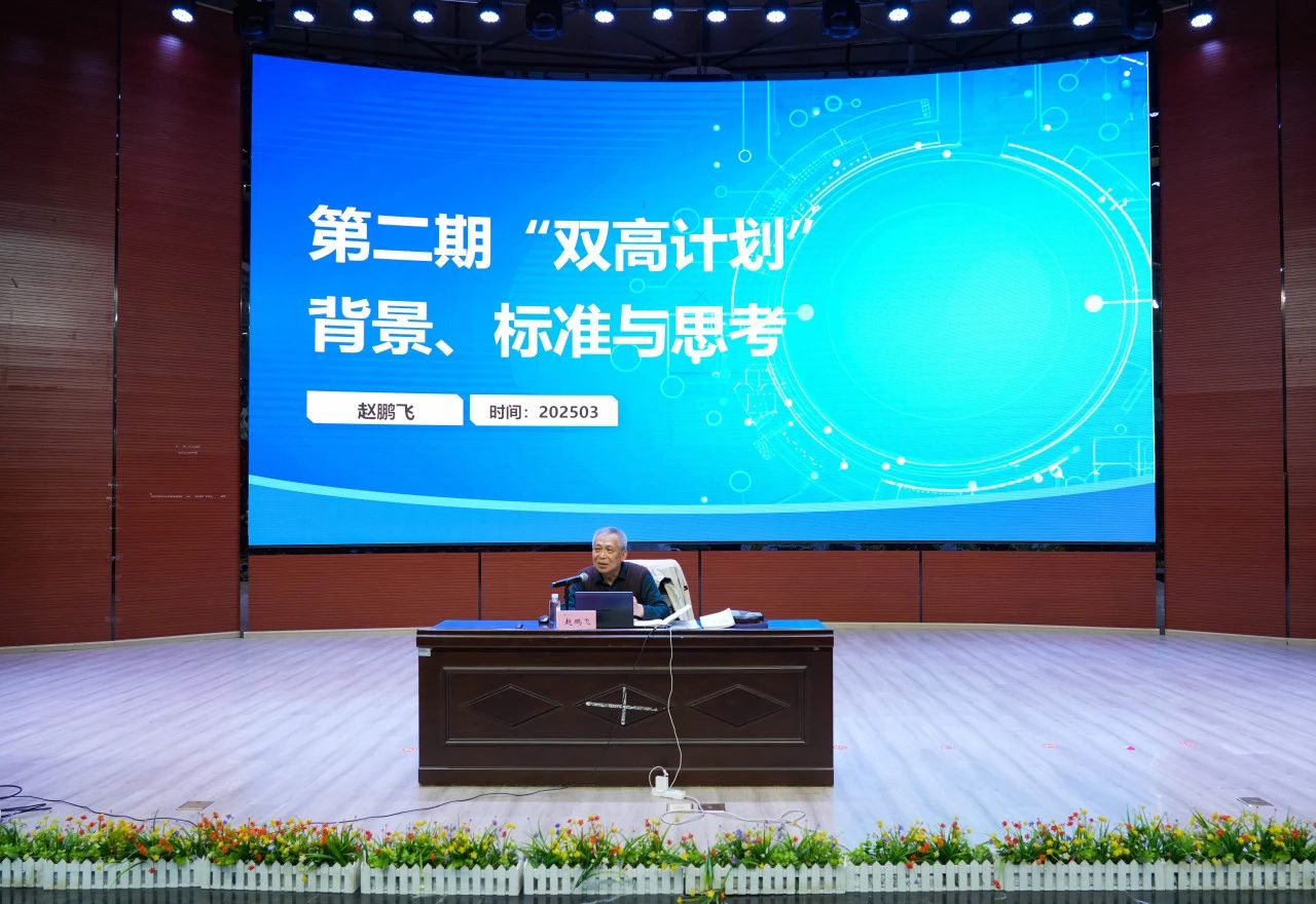 2026世界杯官方合作网站邀请赵鹏飞教授开展专题讲座