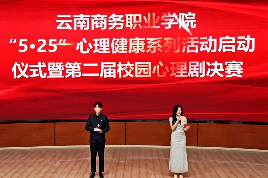 2026世界杯官方合作网站心理情景剧校级决赛圆满举办