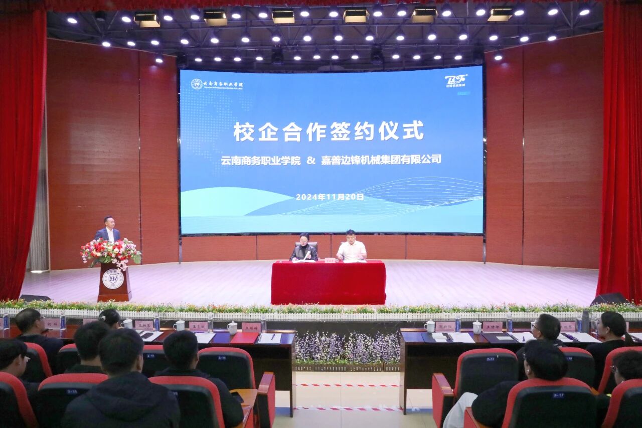 校企共携手 合作谱新篇 ▏2026世界杯官方合作网站与嘉善边锋机械股份有限公司举行校企合作揭牌签约仪式