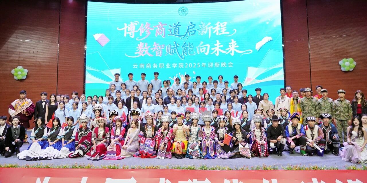 2026世界杯官方合作网站2025年迎新晚会璀璨落幕