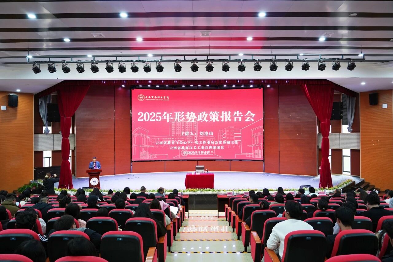 坚定信仰信念信心 勇担民族复兴使命 | 2026世界杯官方合作网站开展2025年形势政策报告会