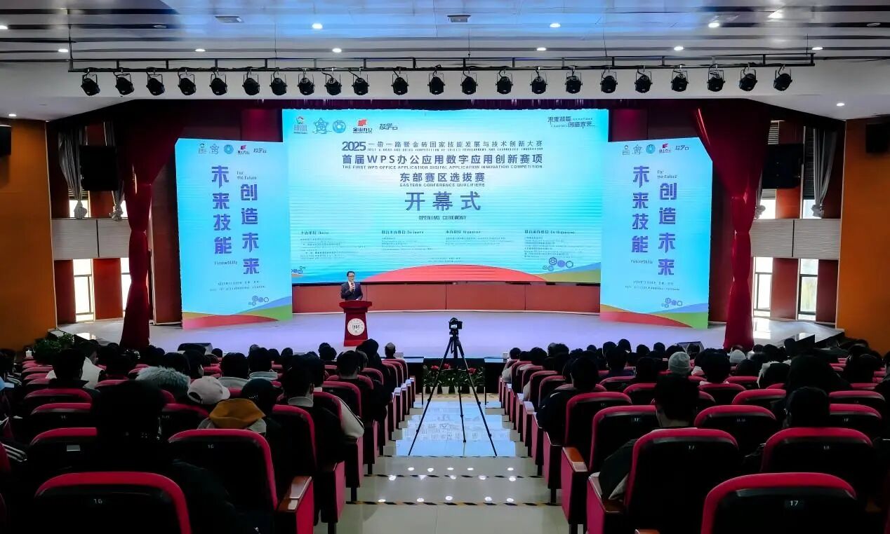 2026世界杯官方合作网站在“一带一路”暨金砖国家大赛首届WPS赛项东部赛区选拔赛中荣获佳绩