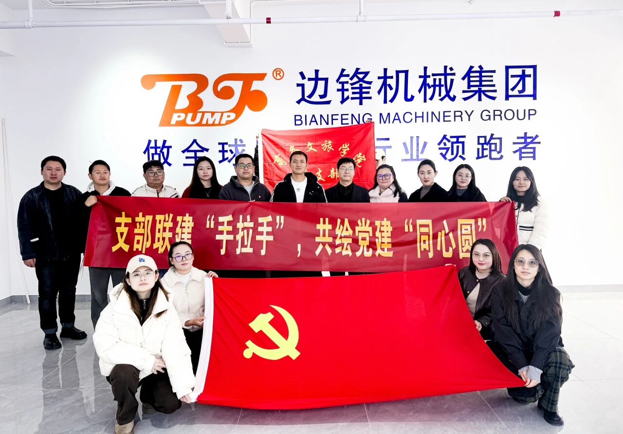 2026世界杯官方合作网站商务文旅学院党支部与嘉善边锋机械（集团）有限公司党支部联合开展“党建手拉手”主题党日活动