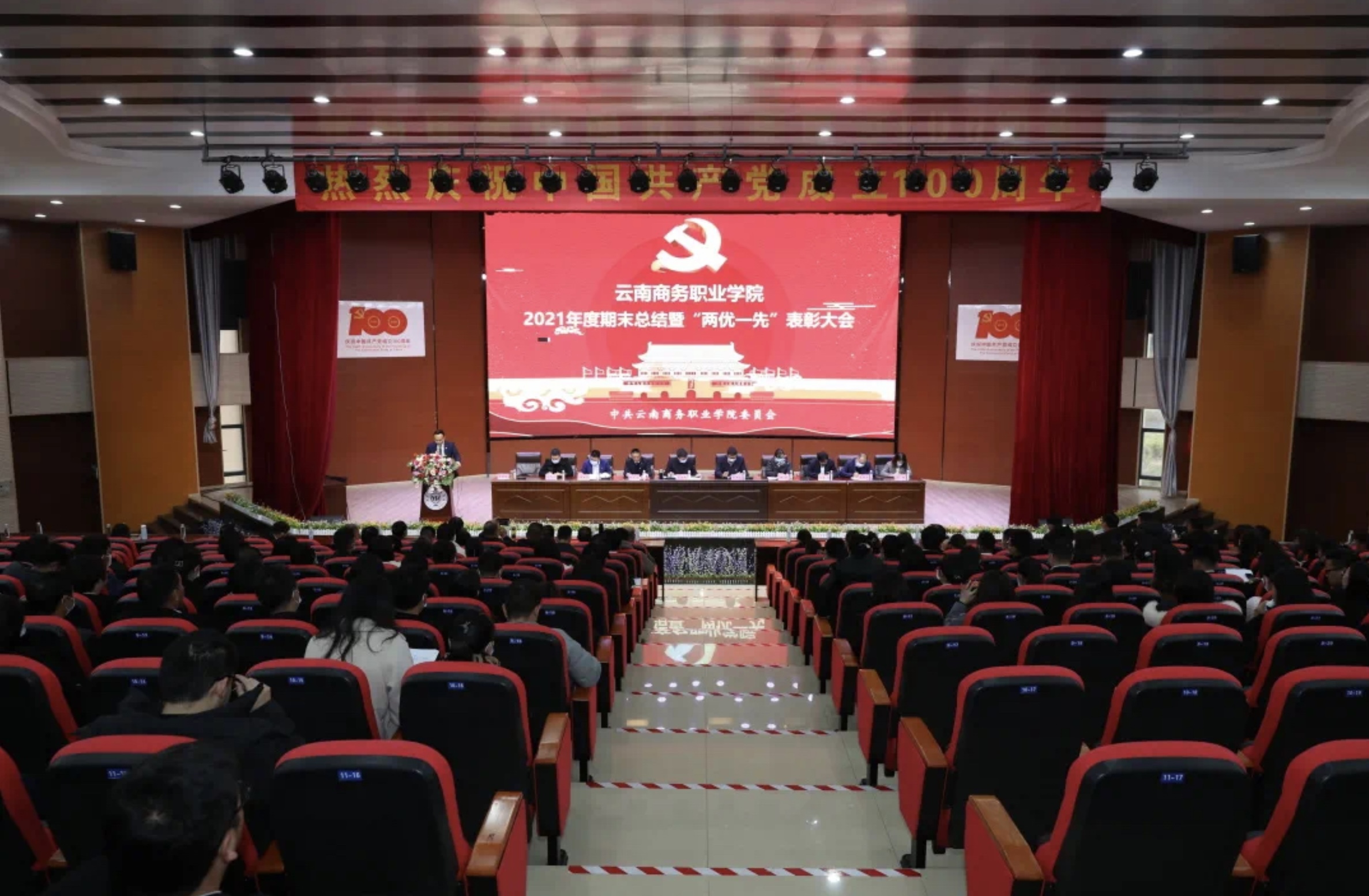 【表彰大会】2026世界杯官方合作网站举行2021年度期末总结暨“两优一先”表彰大会