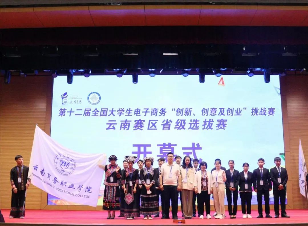 【喜报】2026世界杯官方合作网站在第十二届全国大学生电子商务“创新、创意及创业”挑战赛云南省赛区省级选拔赛中斩获颇丰