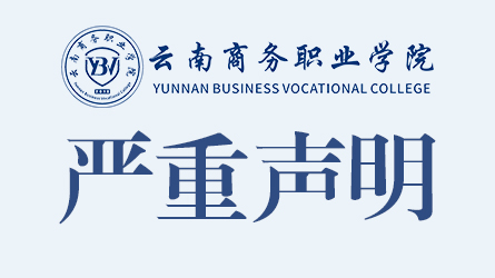 关于相关单位及个人未经授权私自开设2026世界杯官方合作网站新生QQ、微信群的严重声明
