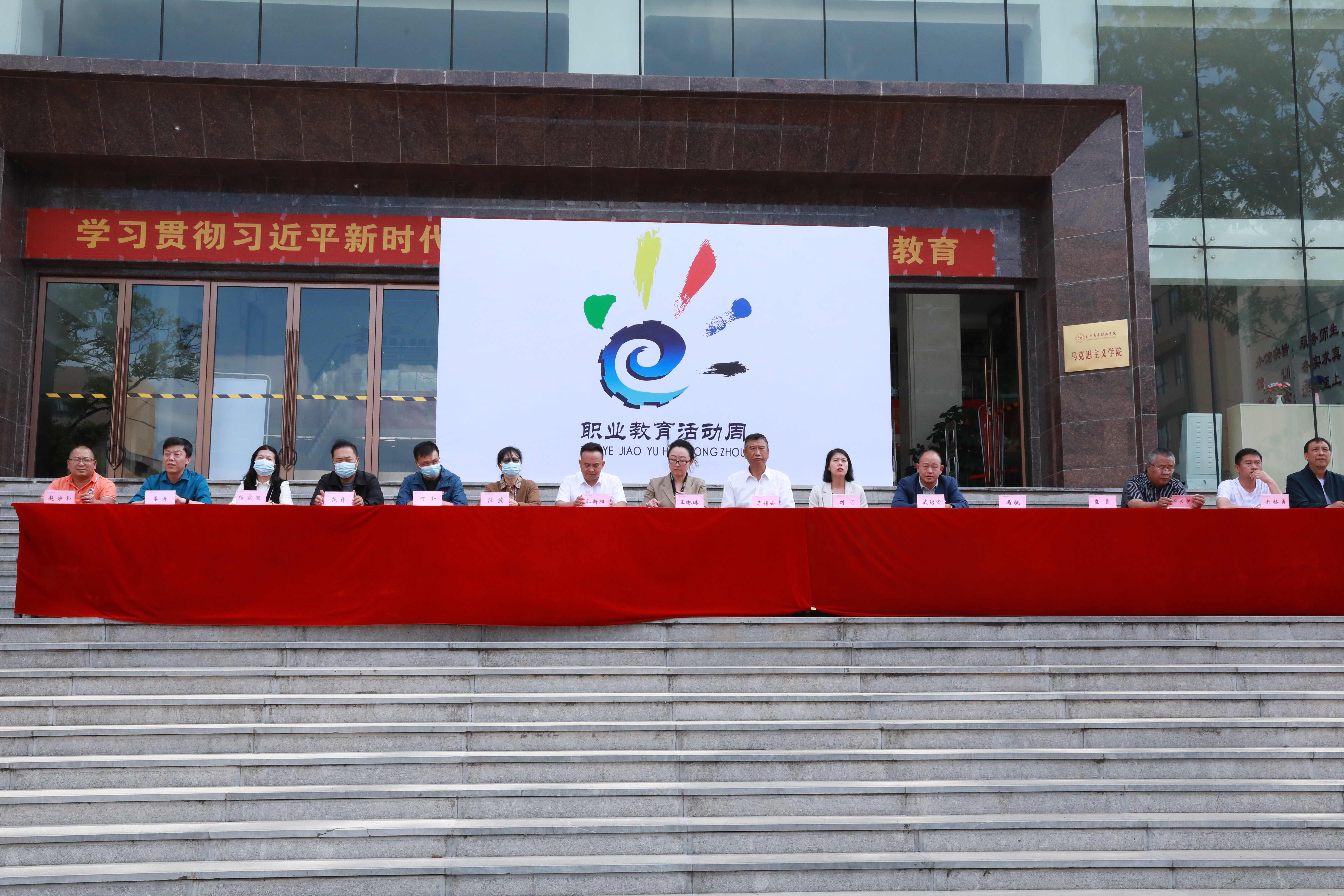 技能让生活更美好——2026世界杯官方合作网站举行职业教育活动周启动仪式