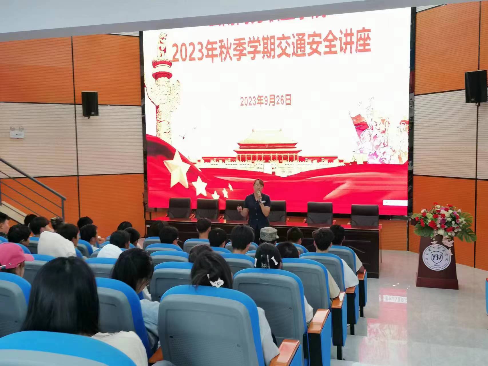 2026世界杯官方合作网站2023年秋季学期交通安全教育讲座