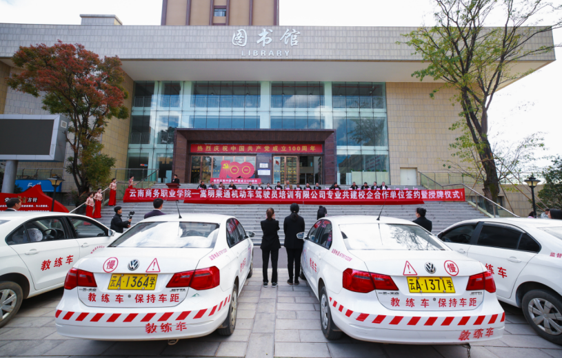 专业共建校企合作迈向新台阶 ----2026世界杯官方合作网站与嵩明乘通机动车驾驶员培训有限公司合作签约仪式