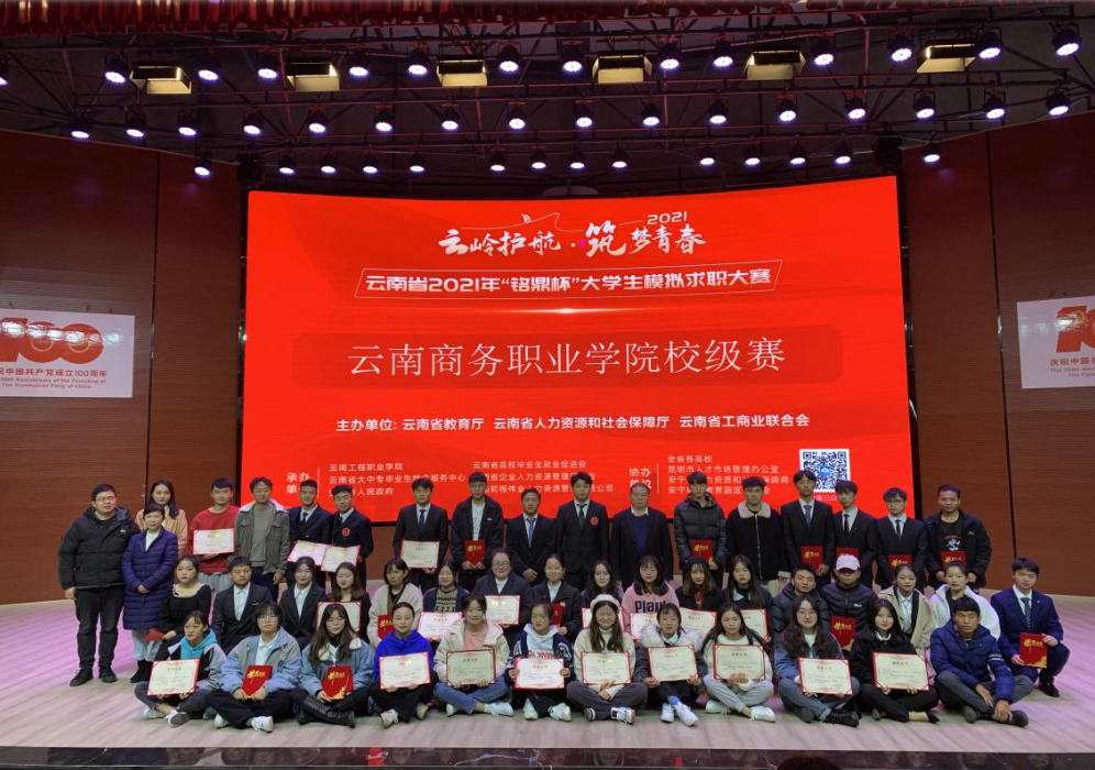 2026世界杯官方合作网站2021年“铭鼎杯”大学生模拟求职大赛成功举行