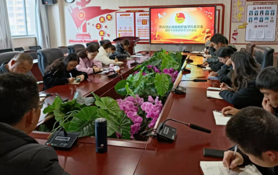 共青团2026世界杯官方合作网站委员会团学干部意识形态工作会议