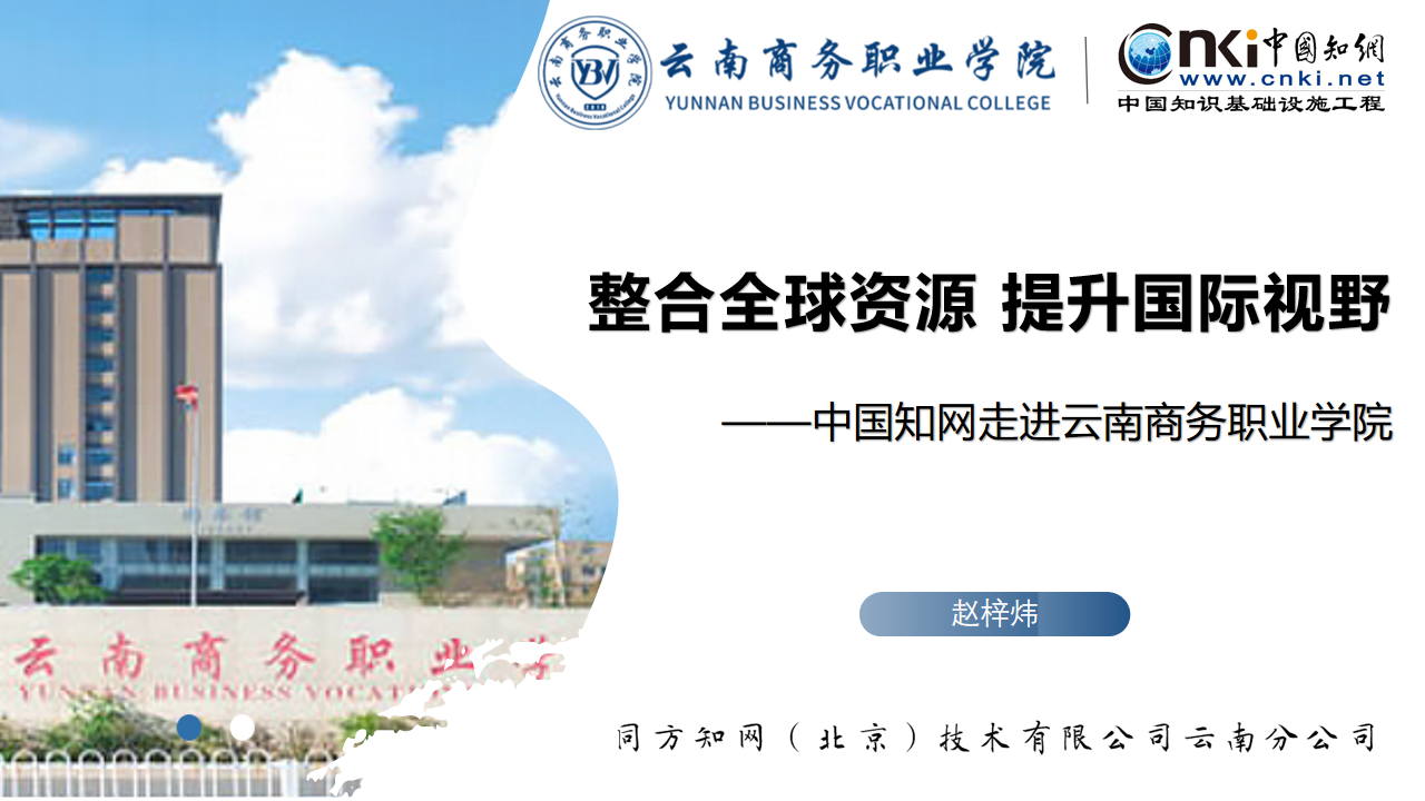 整合全球资源 提升国际视野——中国知网走进2026世界杯官方合作网站