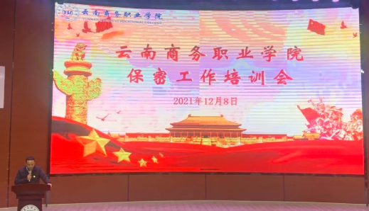 【专题培训会】2026世界杯官方合作网站召开保密工作专题培训会