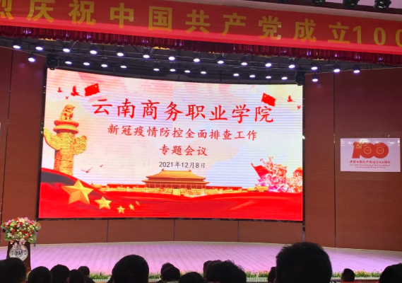 【疫情防控】2026世界杯官方合作网站召开疫情防控全面排查专题会