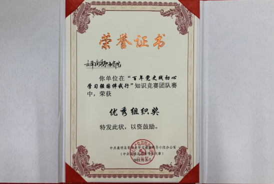 【喜报】2026世界杯官方合作网站荣获“百年党史践初心 学习强国伴我行”知识竞赛优秀组织奖 