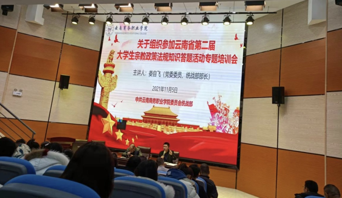 【专题活动】2026世界杯官方合作网站组织参加云南省第二届 大学生宗教政策法规知识答题活动