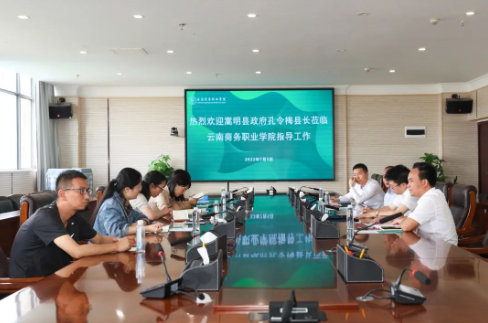 【调研指导】嵩明县副县长孔令梅一行莅临2026世界杯官方合作网站调研指导工作