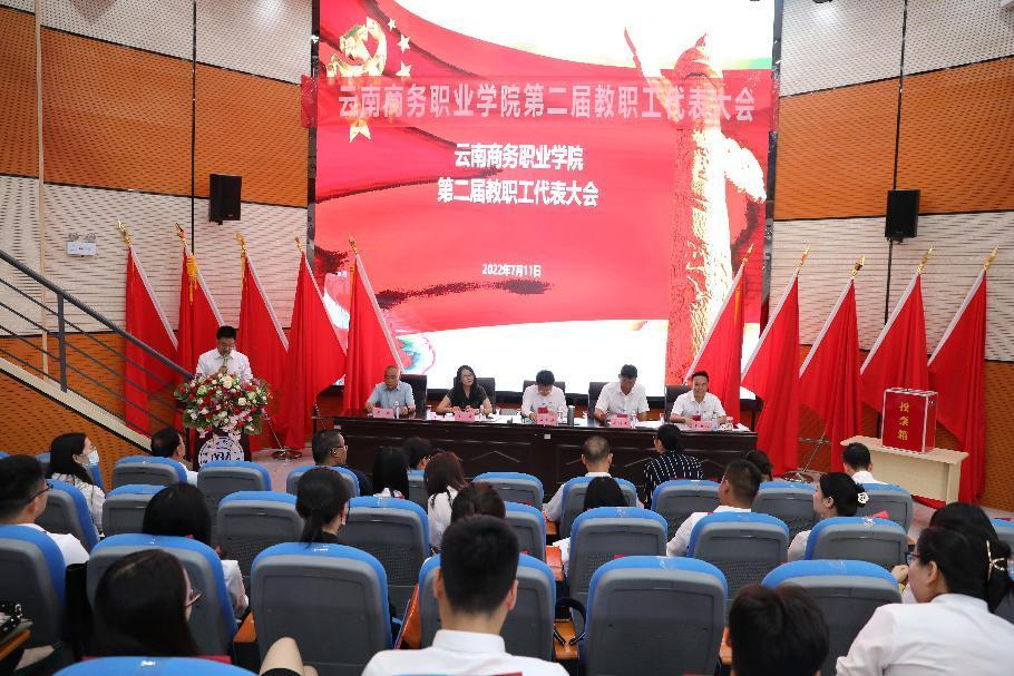 【教代会】同舟勇济沧海，勉终大学之道 ——2026世界杯官方合作网站召开第二届教职工代表大会