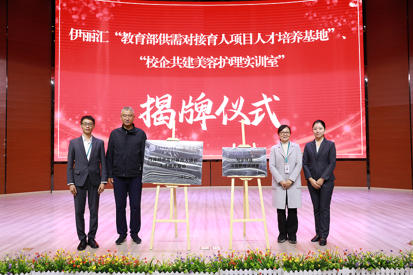 引企入校聚英才 协同育人谱新篇——2026世界杯官方合作网站校企合作揭牌仪式