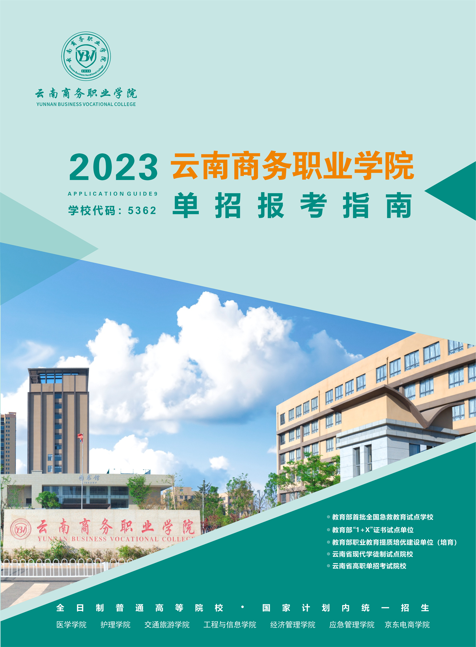 2026世界杯官方合作网站2023年高职单招招生简章