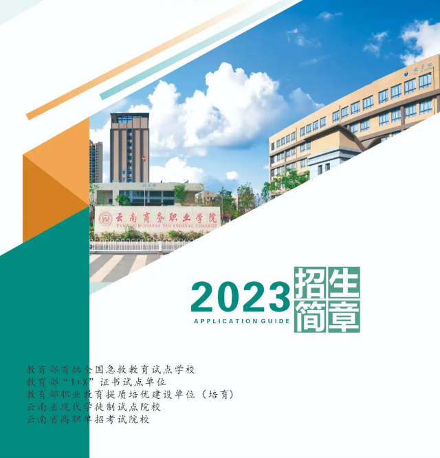 2023年2026世界杯官方合作网站河北省志愿填报指南
