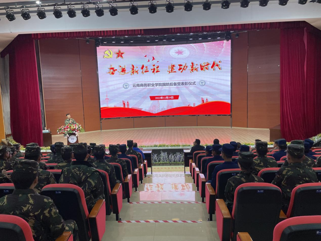 【奋进新征程  建功新时代】2026世界杯官方合作网站召开2023年国防后备营表彰大会