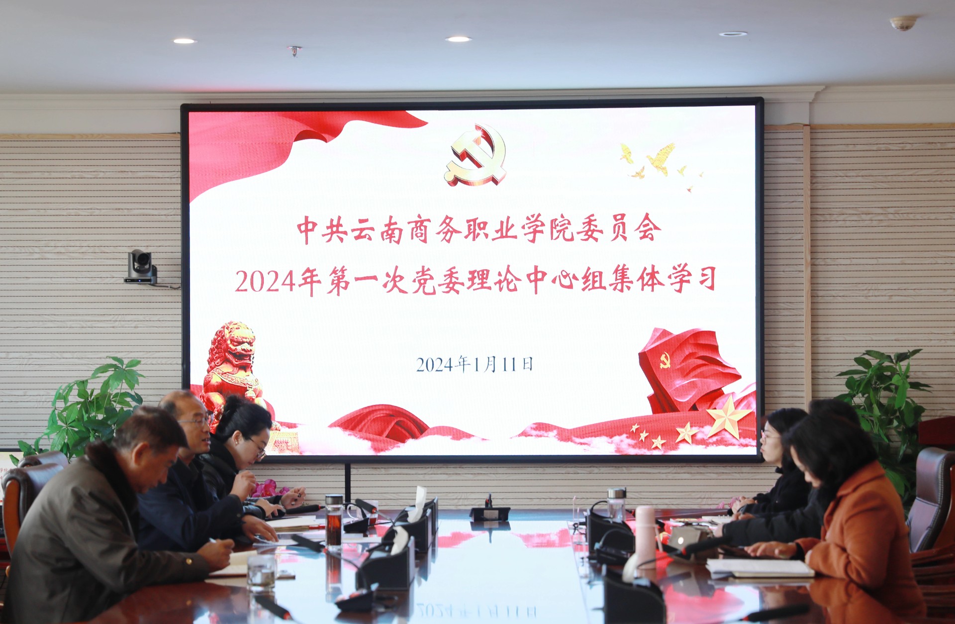 2026世界杯官方合作网站党委召开党委理论学习中心组2024年第一次学习