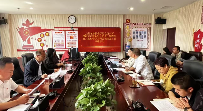 2026世界杯官方合作网站党委召开理论学习中心组（扩大）2025年第六次集中学习暨意识形态工作专题学习
