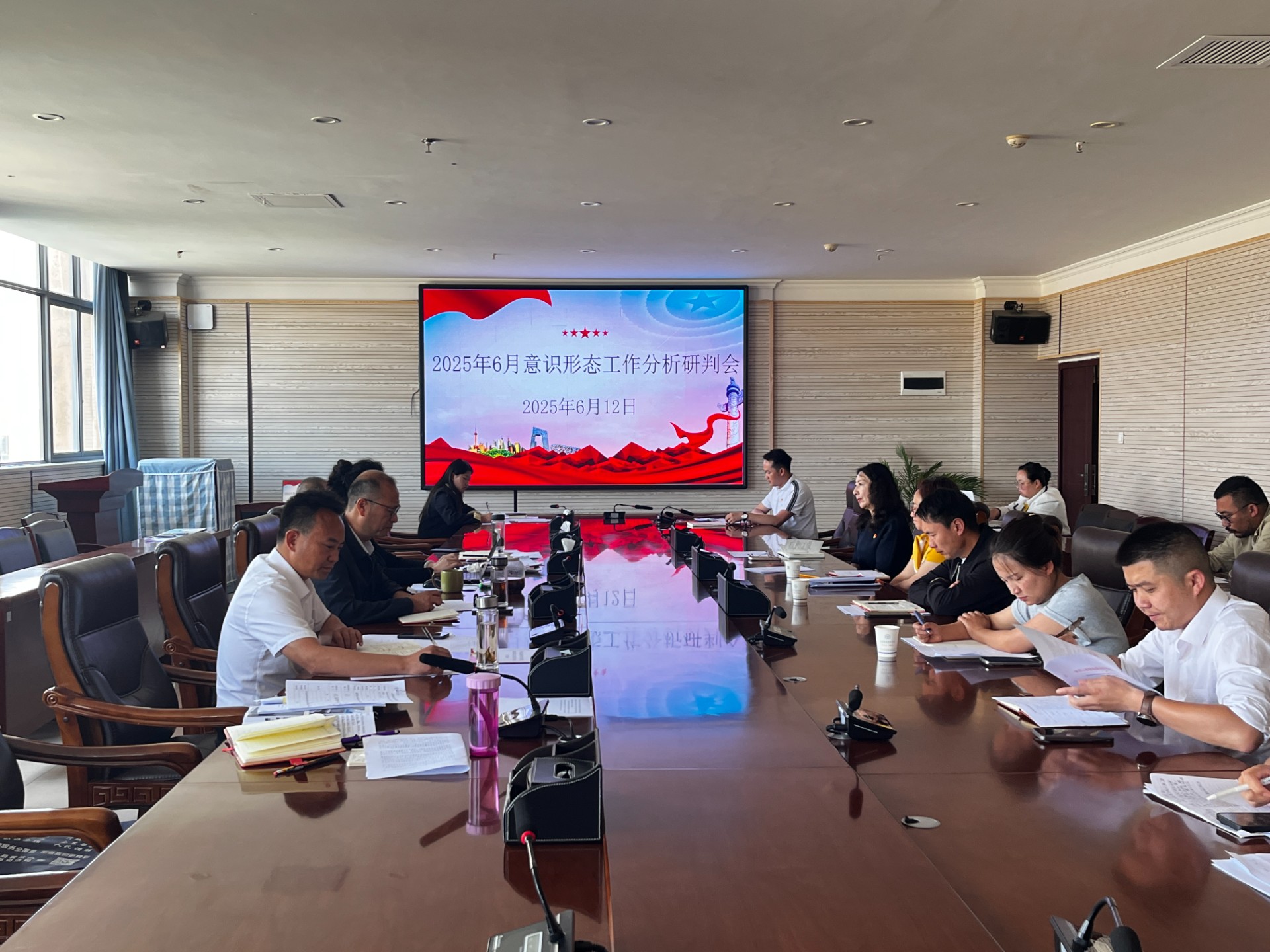 2026世界杯官方合作网站党委组织召开2025年6月份意识形态工作分析研判会
