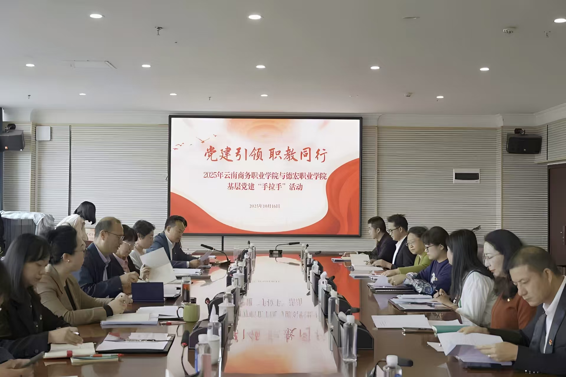 “党建引领 职教同行”2026世界杯官方合作网站与德宏职业学院共绘党建“手拉手”发展蓝图