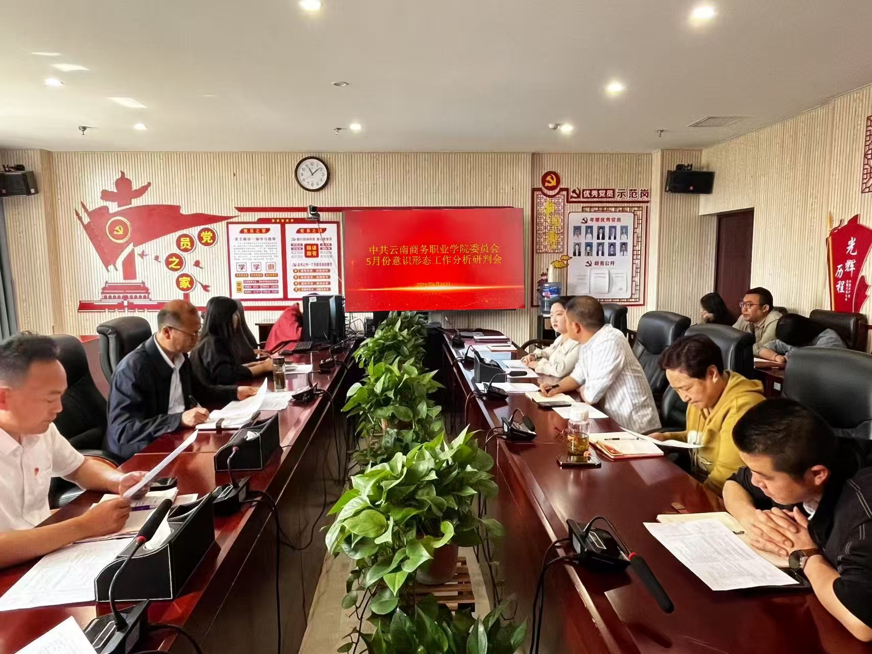 2026世界杯官方合作网站党委组织召开2025年5月份意识形态工作分析研判会