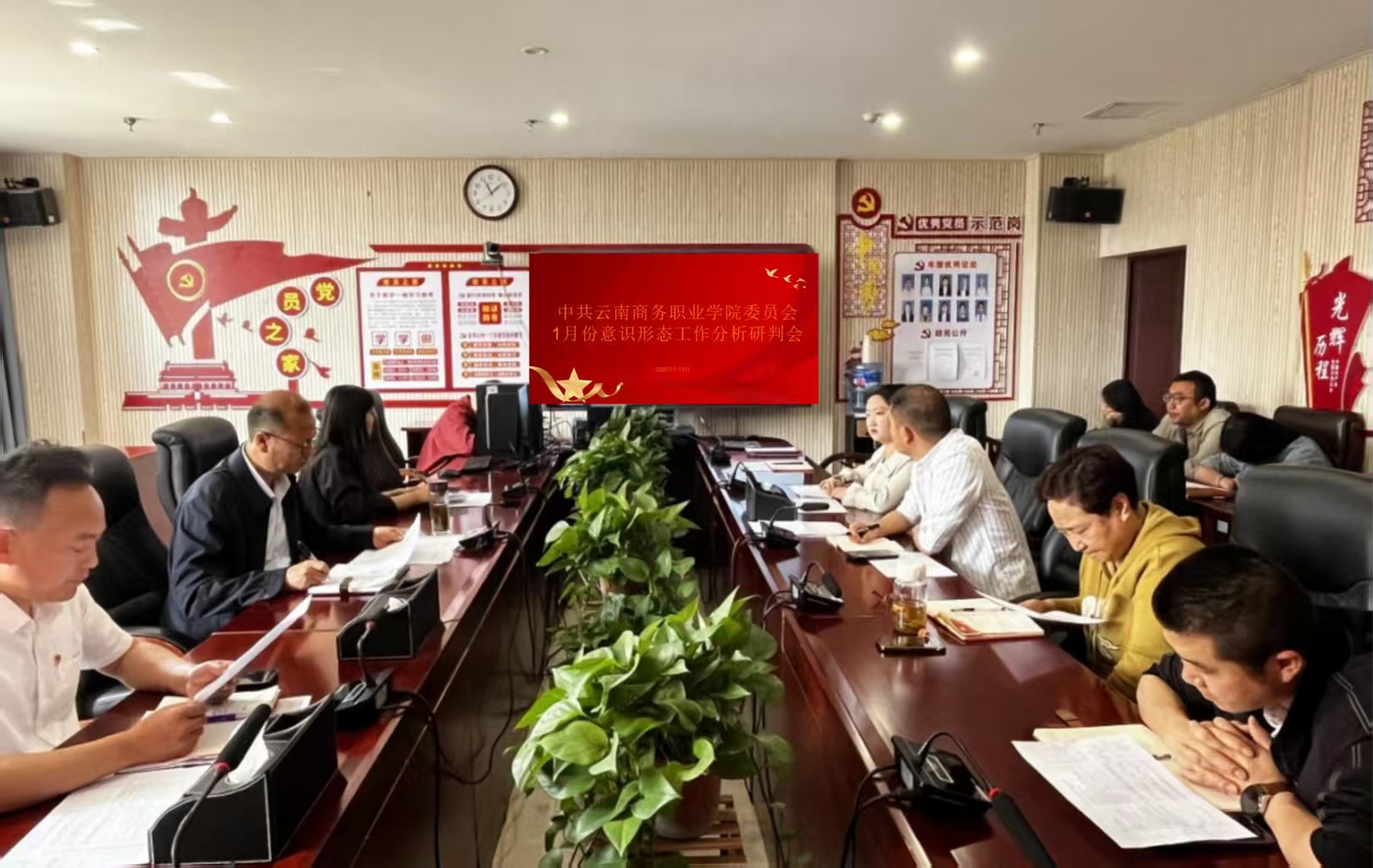 2026世界杯官方合作网站党委组织召开2025年1月份意识形态工作分析研判会