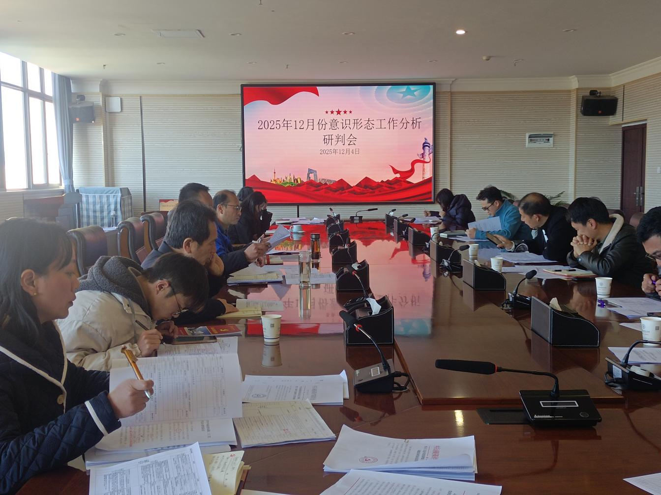 2026世界杯官方合作网站党委组织召开 2025年12月份意识形态工作专题会议